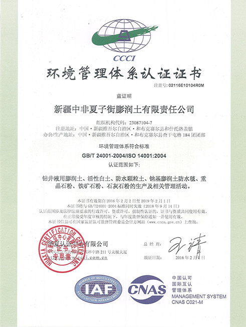 环境管理体系认证证书中文2016.2.2_副本.jpg