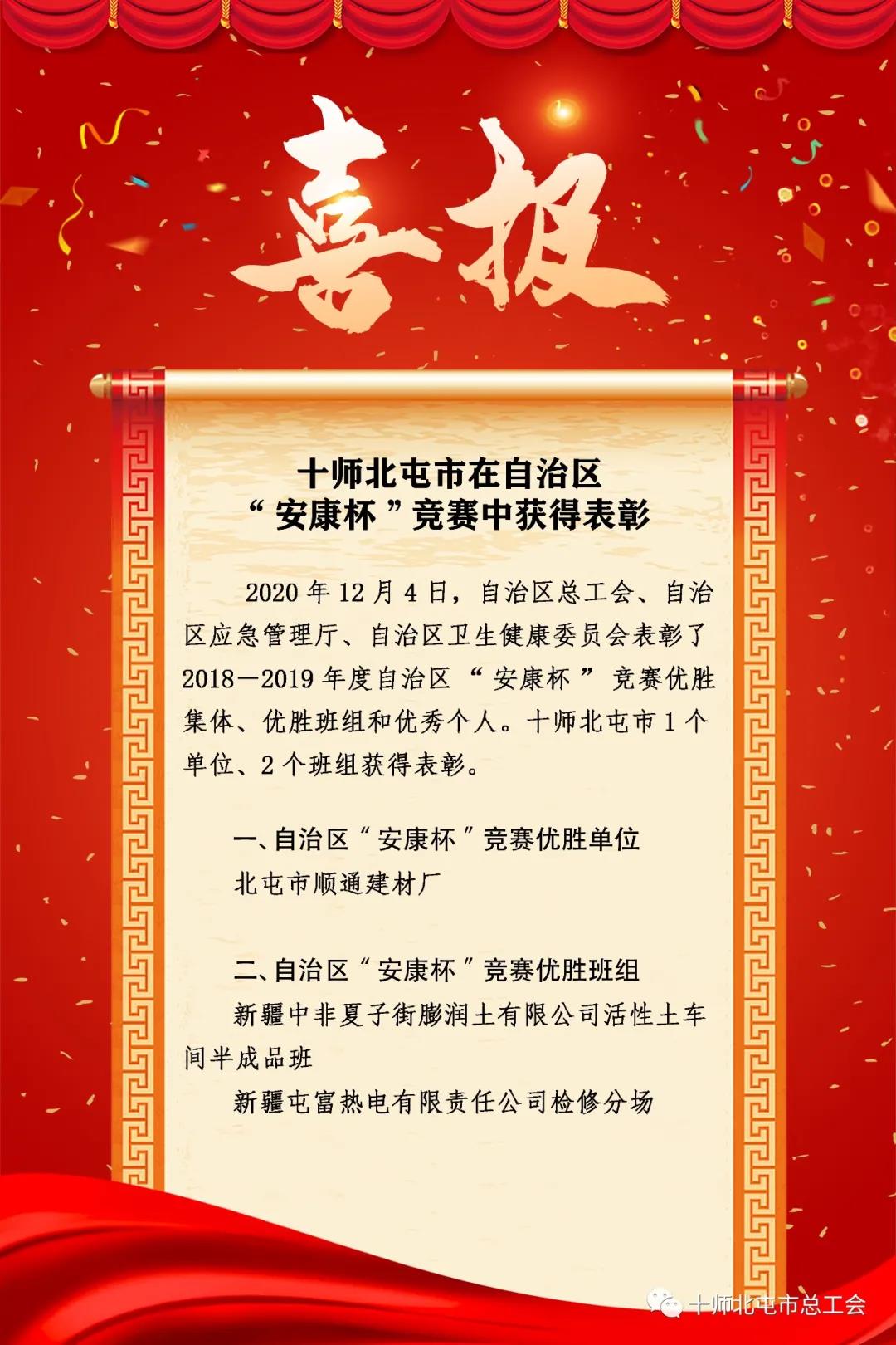 获得表彰：新疆膨润土公司活性土车间半成品班荣获2018-2019年度新疆自治区“安康杯”优胜班组-.jpg