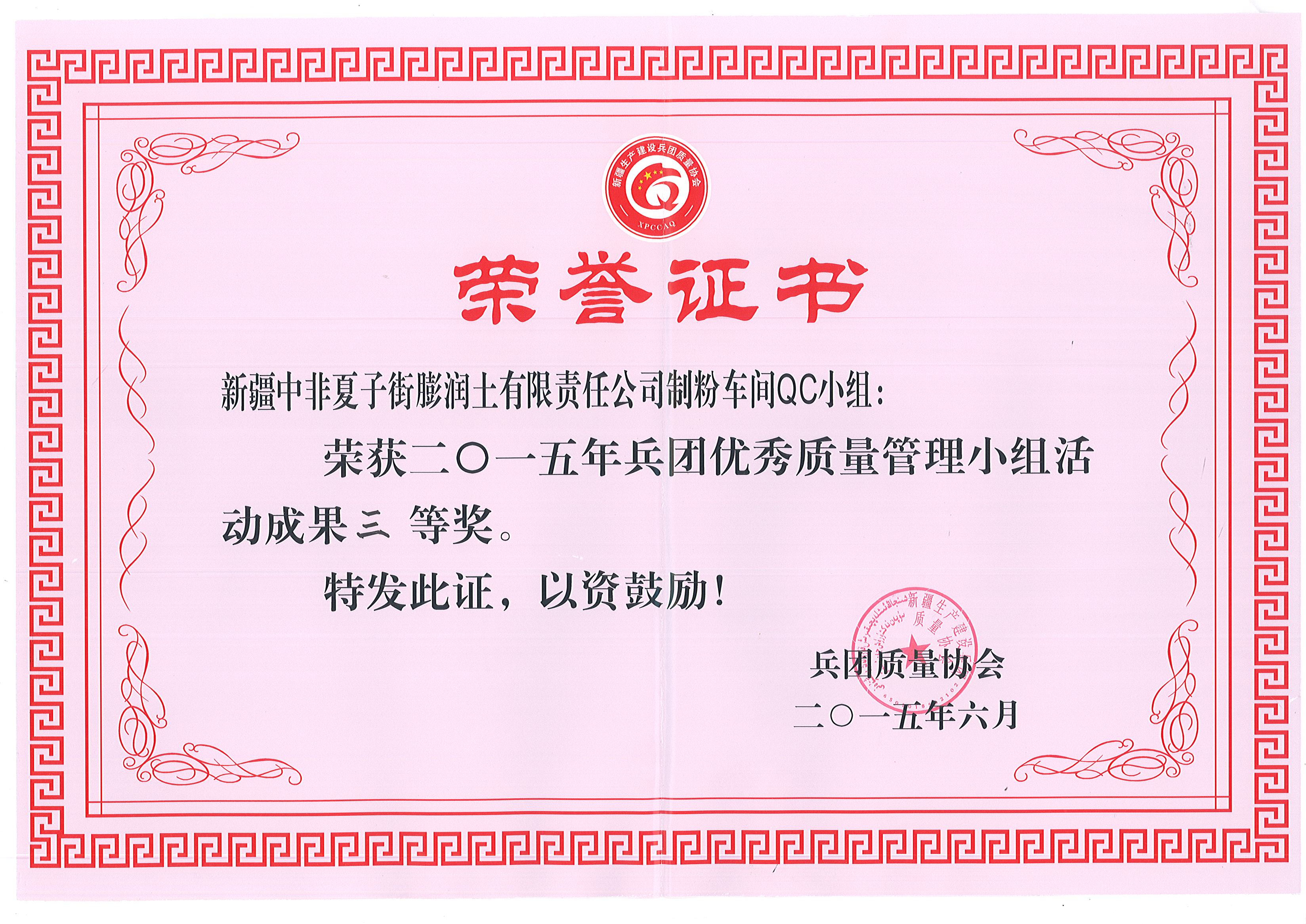 QC小组三等奖2015.6.jpg